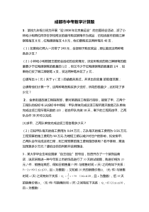 近年成都中考应用题整理(含答案)