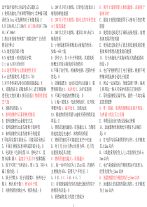 近年放疗技师试题答案