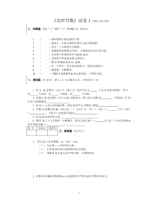 近世代数10套试题