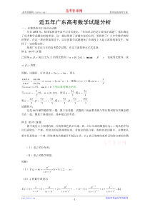 近五年广东高考数学试题分析