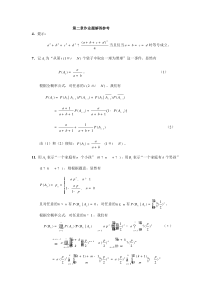 近代概率论基础第二章作业解答(参考)