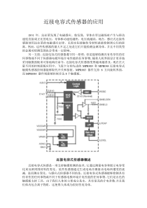 近接电容式传感器的应用