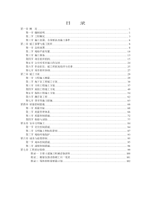 白桦林居6楼总施工组织设计