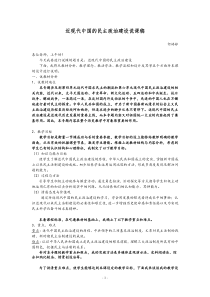 近现代中国的民主政治建设说课稿