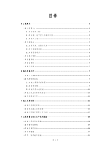 白桦林居安装施工方案