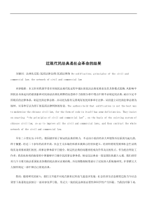 近现代民近现代民法典是社会革命的结果的应用