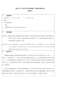 进入历史教案设计