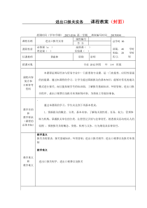 进出口报关实务教案