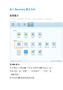 进入recovery的方法