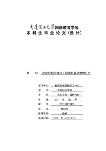 进度控制在建设工程项目管理中的应用