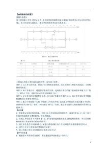 进度控制案例分析题