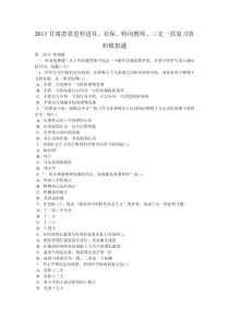 进村进社、社保、特岗教师、三支一扶复习资料模拟题