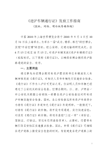 进沪车辆通行证发放工作指南