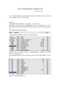 进给轴做主轴使用调试手册