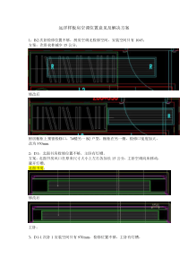 远洋样板房空调位置意见及方案