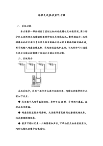 远程无线监控监听方案