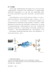 远程测控调度系统监控方案