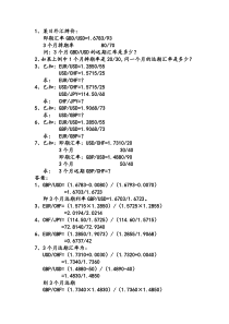 远期外汇交易的计算