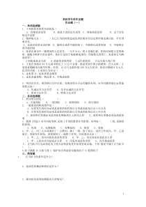 远程教育法学专业刑法学考试复习题