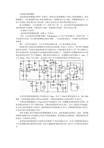 远距离体热探测器的设计