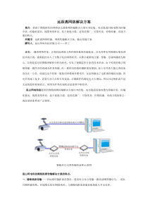 远距离网络解决方案