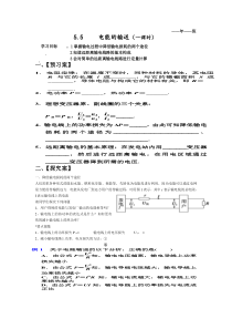 远距离输电学案