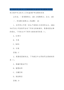 连云港市专业技术人员继续教育权益保护考试题库