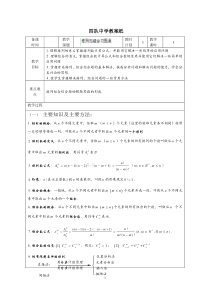 连云港市灌云县四队中学高中数学教案排列与组合习题课(苏教版选修2-3)