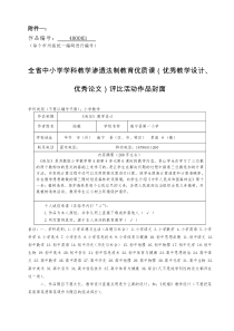 连加教学设计—渗透法制教育