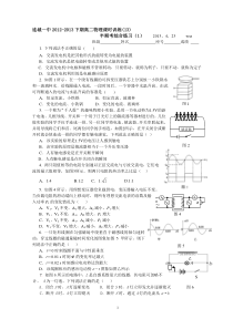 连城一中2012-2013下期高二物理课时训练(13)