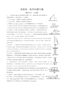 连接体临界问题专题