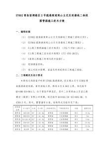 连接线二标圆管涵施工方案