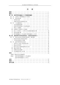 连杆零件加工工艺及专用钻床夹具的设计