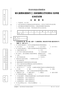 连续重整及芳烃技师理论知识试卷