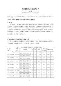 连续重整的设计能耗再分析(正文)