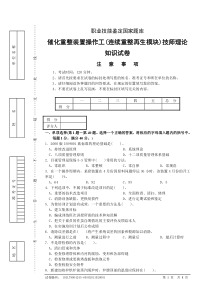 连续重整装置技师理论试题