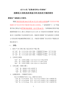 连铸机火切机技改效益分析报告