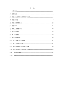 百盈花园高支模专项施工方案8[1]24