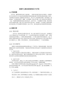 连锁中心配送系统需求分析C