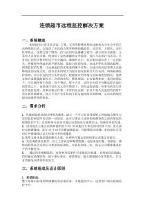 连锁行业网络监控方案