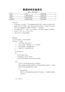 迷宫求解课程设计报告