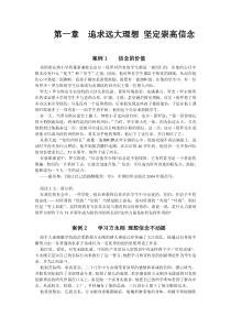 追求远大理想,坚定崇高信念教学案例