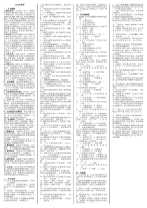 适用试卷号8310(半开)《公共关系学》复习资料