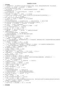 适用试卷号8993(开卷)电大《绩效管理》复习资料201377