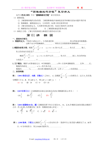 选修1--1,选修2--1圆锥曲线与方程复习学案(椭圆)