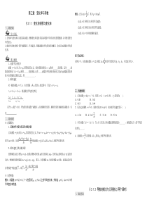 选修1-1第三章变化率与导数