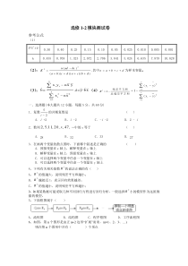 选修1-2模块测试卷