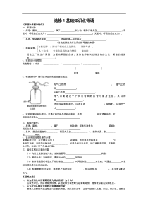 选修1基础知识点背诵