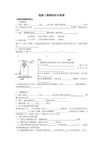 选修1基础知识点背诵第一章