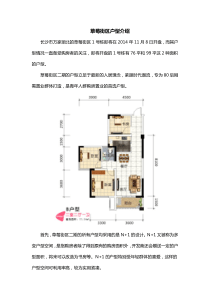 适合80后购房置业的户型的特点